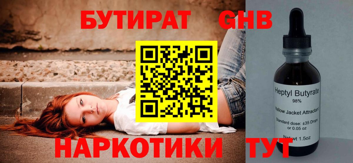 Кондопога  Бутират 99%  Вход с VPN 