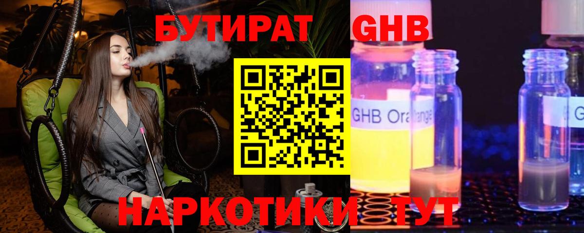Бутират бутик Кондопога
