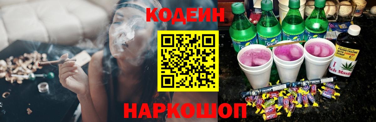 Кодеин Purple Drank  Вход с VPN  Кондопога 